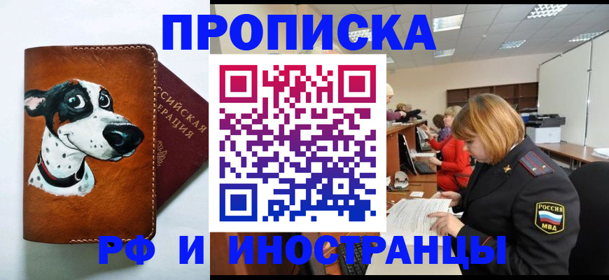 прописка для работы в Суздали